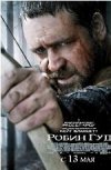Робин Гуд
