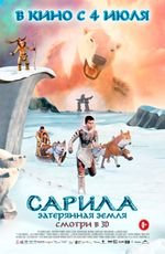 Сарила: Затерянная Земля
