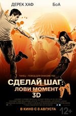 Сделай шаг: лови момент