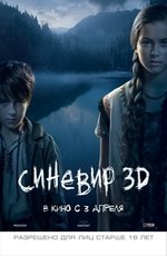 Синевир