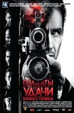 Солдаты удачи 2D