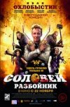 Соловей-разбойник