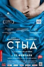 Стыд 2D