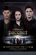 Сумерки. Сага. Рассвет. Часть 2