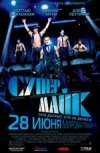 Супер Майк 2D