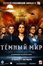 Темный мир в 3D