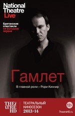 TheatreHD: "Гамлет