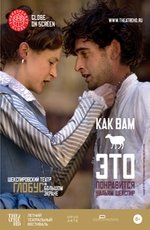 TheatreHD: "Как вам это понравится