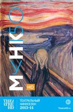 TheatreHD: "Мунк-150
