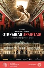 TheatreHD: "Открывая Эрмитаж
