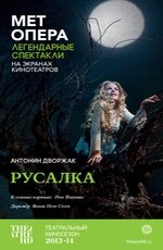 TheatreHD: "Русалка