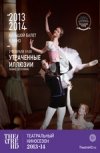 TheatreHD: "Утраченные иллюзии