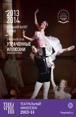 TheatreHD: "Утраченные иллюзии