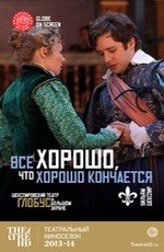 TheatreHD: " Все хорошо, что хорошо кончается