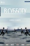 В субботу 35мм