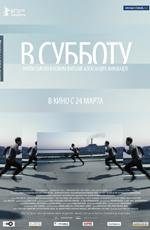 В субботу 35мм
