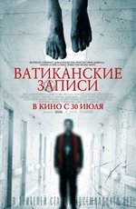 Ватиканские Записи