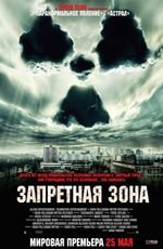 Запретная зона 2D